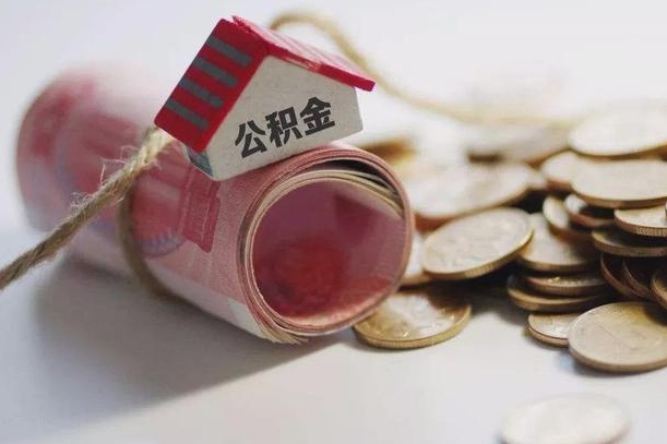 渑池房屋住房公积金怎么取（如何支取住房公基金）